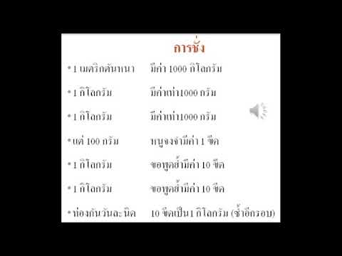 เพลงการชั่ง ครูนันบ้านบึง