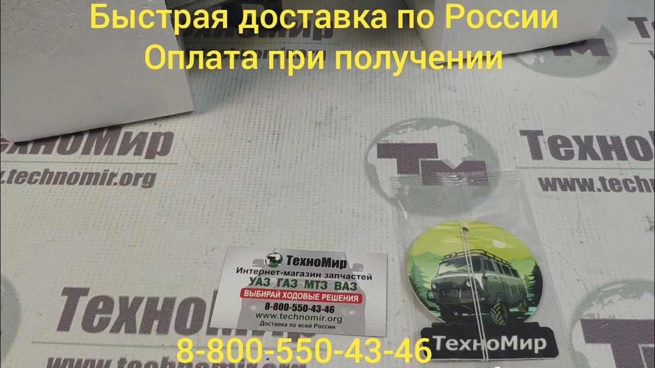 Фара УАЗ ПРОФИ левая - YouTube