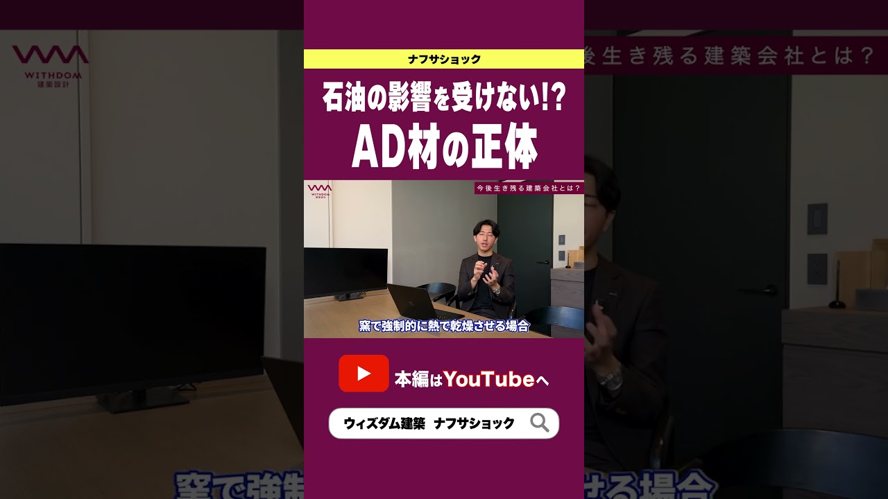 【注文住宅】石油の影響を受けないAD材の正体