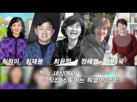 2019 대한민국 독서대전 개막 홍보 영상