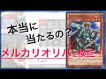 【遊戯王】メルカリで売っている「オリパ」を検証！本当に良いカード入っているの？