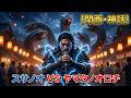 【AI神話ロックMV】スサノオVSヤマタノオロチ｜関西・八坂神社の決戦
