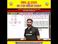 🤯 RRB JE 2026 का एक बढ़िया सवाल 🤯 by Aditya Ranjan Sir Maths #shorts #ssc