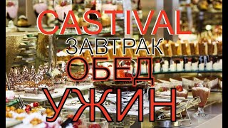 :     .    CASTIVAL 5*.  2023.