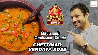 Dhaba style Chettinad Vengaya Kosu recipe at home easily