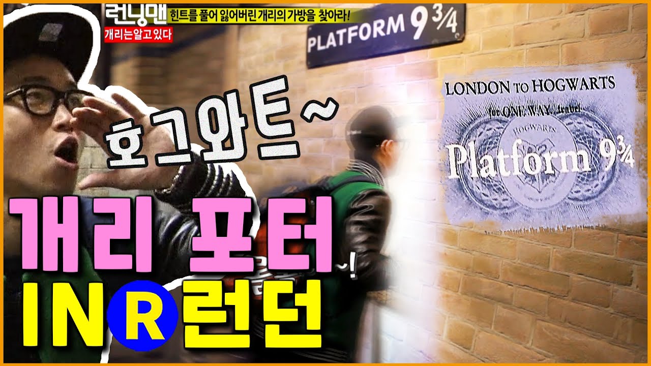 [런닝맨] 개리포터는 알고 있다 | RunningMan EP.81