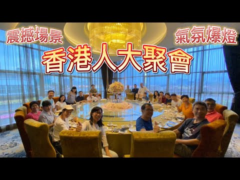 24個香港大馬人大集會【場面震撼】充滿氣氛的飯局 ! 香港人在大馬生活 #OUG Jade Restaurant 华联斐翠酒家