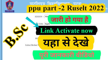 ppu part 2 result 2022|ppu part 2 result date 2022|ppu part 2 result 2020-23|रिजल्ट घोषित कर दिया