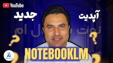 آموزش آپدیت جدید نوت بوک ال ام (Notebooklm)