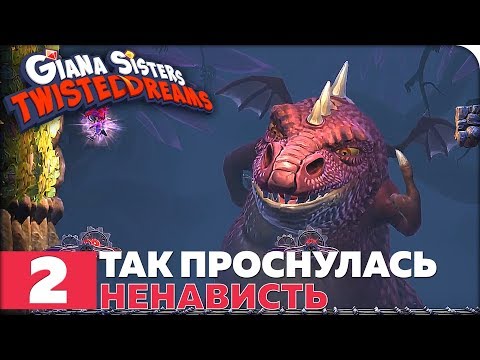 Видео: Giana Sisters: Twisted Dreams выйдет на XBLA на следующей неделе