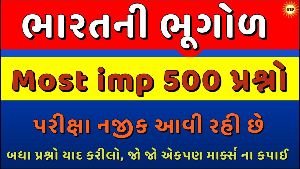 ભારતની ભૂગોળના Most imp 500 પ્રશ્નો | Geography questions | GK Question in Gujarati | Arvind Study