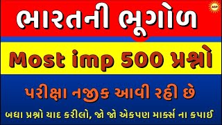 ભારતની ભૂગોળના Most imp 500 પ્રશ્નો | Geography questions | GK Question in Gujarati | Arvind Study screenshot 4