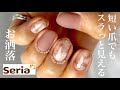 【セルフネイル】ネイル変えていくよ〜！大人のナチュラルなニュアンスネイル