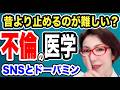【不倫は愛ではなく、脳の報酬系の暴走である～不倫するかしないかは、≪ 脳の報酬系ドーパミンー予測コスト≫で決まる～女医　富永喜代のセックスオンライン講座】