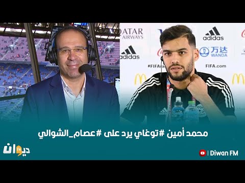 محمد أمين توغاي يرد على عصام الشوالي