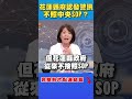 花蓮救災與官員失職