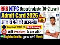 RRB NTPC Undergraduate Admit Card 2026 Kaise Download Kare || RRB NTPC 10+2 Admit Card 2026 Problem