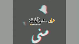 حالات واتس صدي صوت مسلم