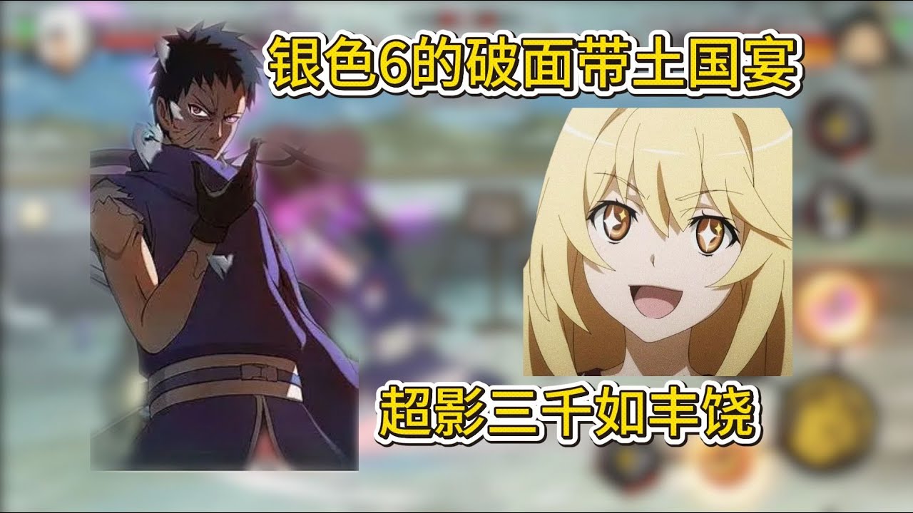赏心悦目 火影手游的艺术品！ 银色6玩出巅峰破面的压迫感 在超影三千分疯狂穿三