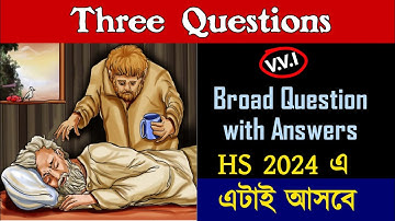 Three Questions থেকে সব থেকে গুরুত্বপূর্ণ প্রশ্ন উত্তর সহ//Question&Answer from Three Questions