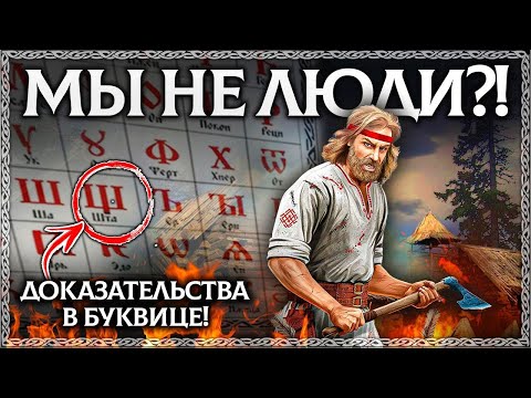 Слово Люди - Разбор По Буквице! Невероятный Результат Толкования! Осознанка