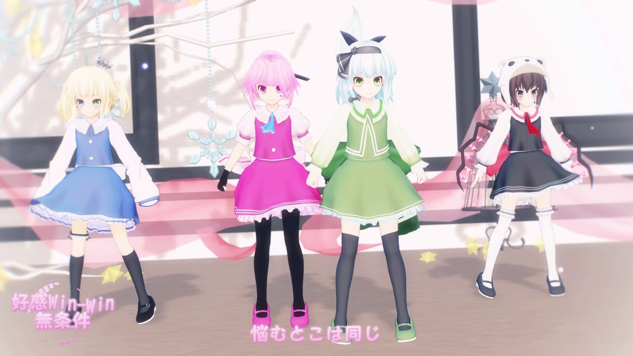 【ｍｍｄ】好感Win Win無条件  イツメン