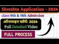 How To Apply For Shreshta 2024 | Step By Step Process | #shreshta