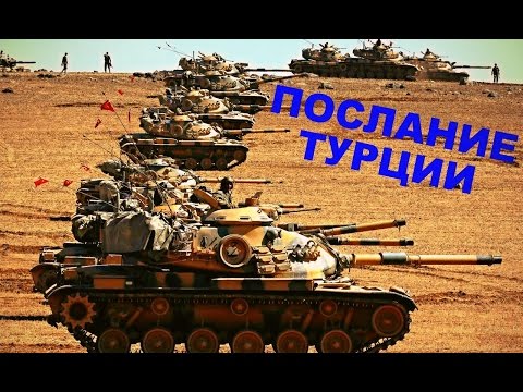 Турция - Россия: Послание из Еревана. երևան