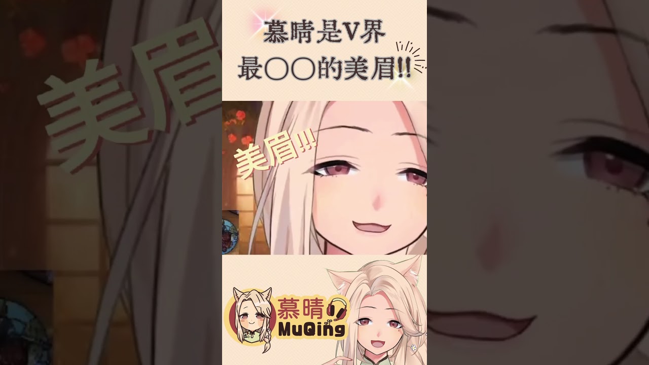夢裡什麼都有… #慕晴茶館 #vtuber #客倌 #sodaart #muqing #慕晴 | MYViki