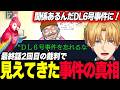 【逆転裁判】”DL6号事件を忘れるな”に驚愕するエビオ/成歩堂とエビオの推理で明かされる事件の真相【エクス・アルビオ/にじさんじ/ 逆転裁判 蘇る逆転】