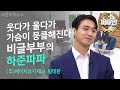 [최.초.공.개] 귀로만 듣다가 이제 눈으로 봅니다. 비글부부 하준파파ㅣ새롭게하소서ㅣ(주)에이치유지 대표 황태환