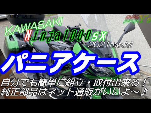 ソフト 20210331【DIY】パニアケース - YouTube