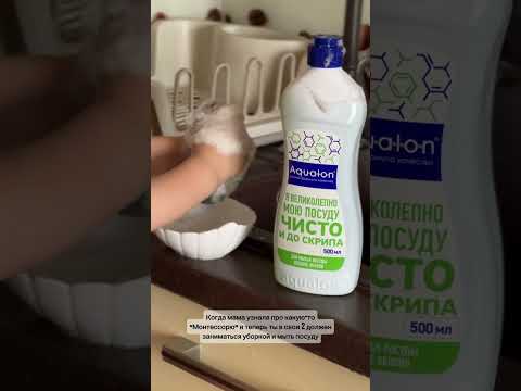 Средство для мытья посуды Aqualon на OZON: 1614504931