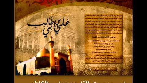 نعي عن الامام علي عليه السلام بصوت القارئ عامر الكاظمي