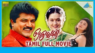 Oruvan (1999) | Full Movie | Sarath Kumar | Pooja Batra | Devayani | (Full HD)