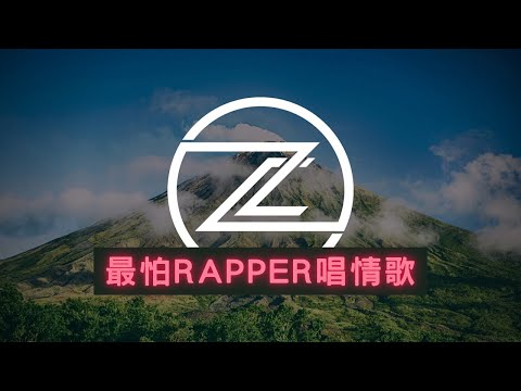 ❤【最怕rapper唱情歌 】1小时說唱情歌歌單｜聽完的人都想戀愛｜Chill Rap Playlist｜高爾宣 OSN 派偉俊 Tyson Yoshi Marz23【無廣告高音質】