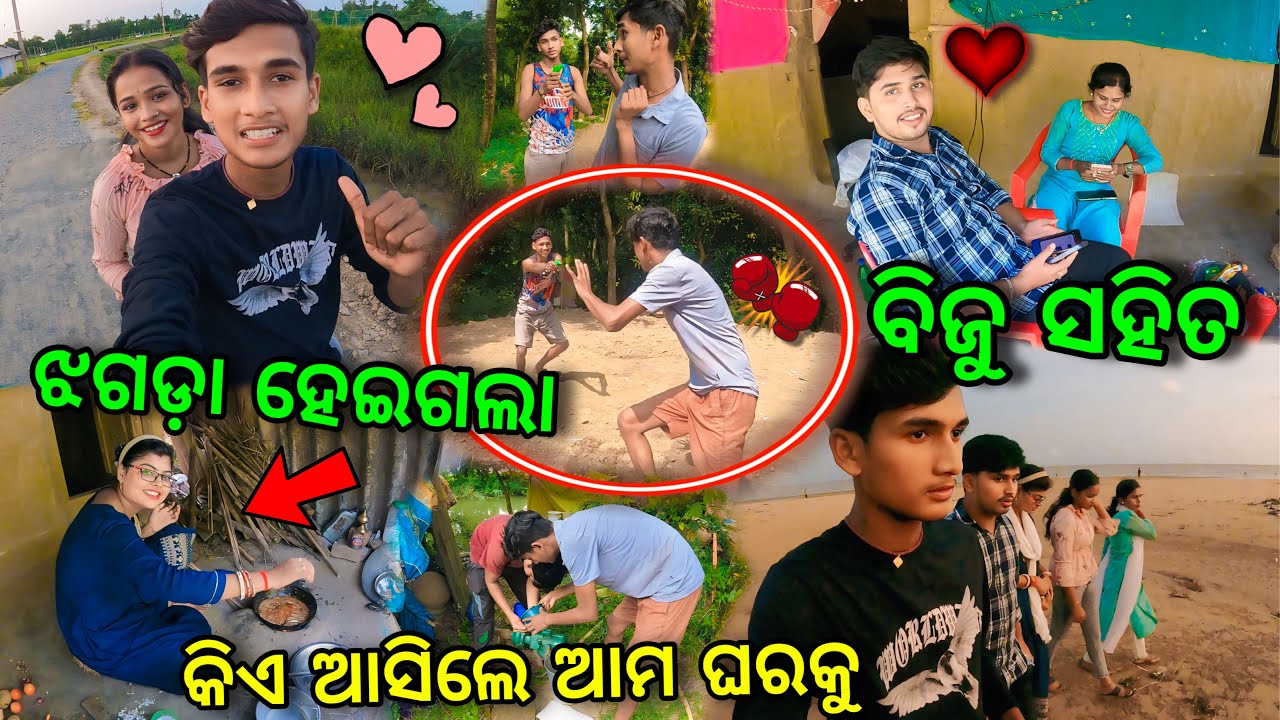 ବିଜୁ ସାଥିରେ ଝଗଡ଼ା ହେଇଗଲା😢 || Baby କୁ ସାଥିରେ ନେଇକି କୁଆଡ଼େ ଗଲେ🤩|| Couple Lifestyle❤️ || Raju Biju Vlog