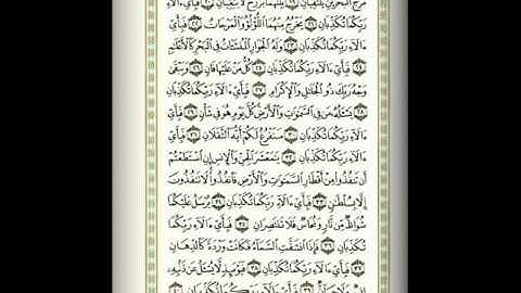 سوره الرحمن بصوت الشيخ فارس عباد بشير البجيدي العنزي