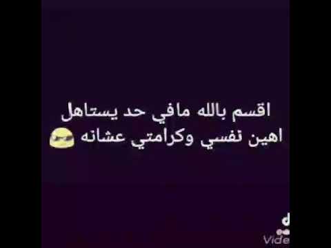 اقسم بالله ما في حد يستاهل اهين نفسي وكرامتي عشانه
