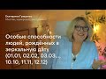 Один день в месяц - время особой силы