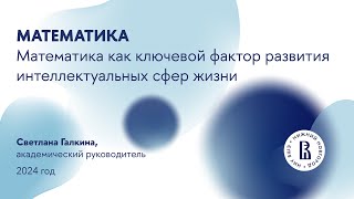 «Математические научные школы: начни свой путь в науку в Нижнем»