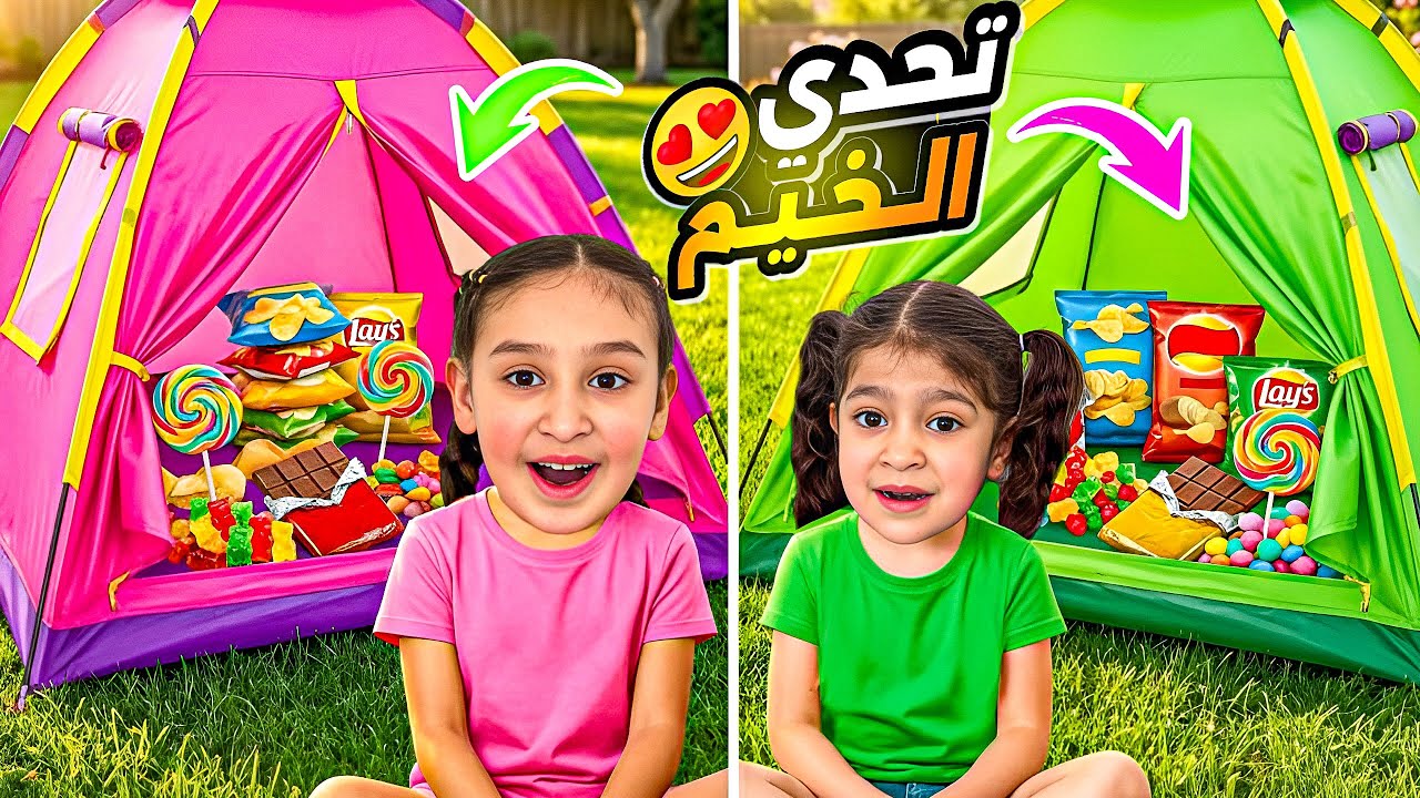 خيمنا جوا البيت⁉️الخيمة الخضرا ضد الزهري😰يافا صارت تبكي😭تحدي البقاء للأقوى 💪شوفو شو صار معناFidaa