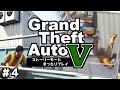 ロスサントス港で自由すぎるトレバーｗ＃４【GTA5】