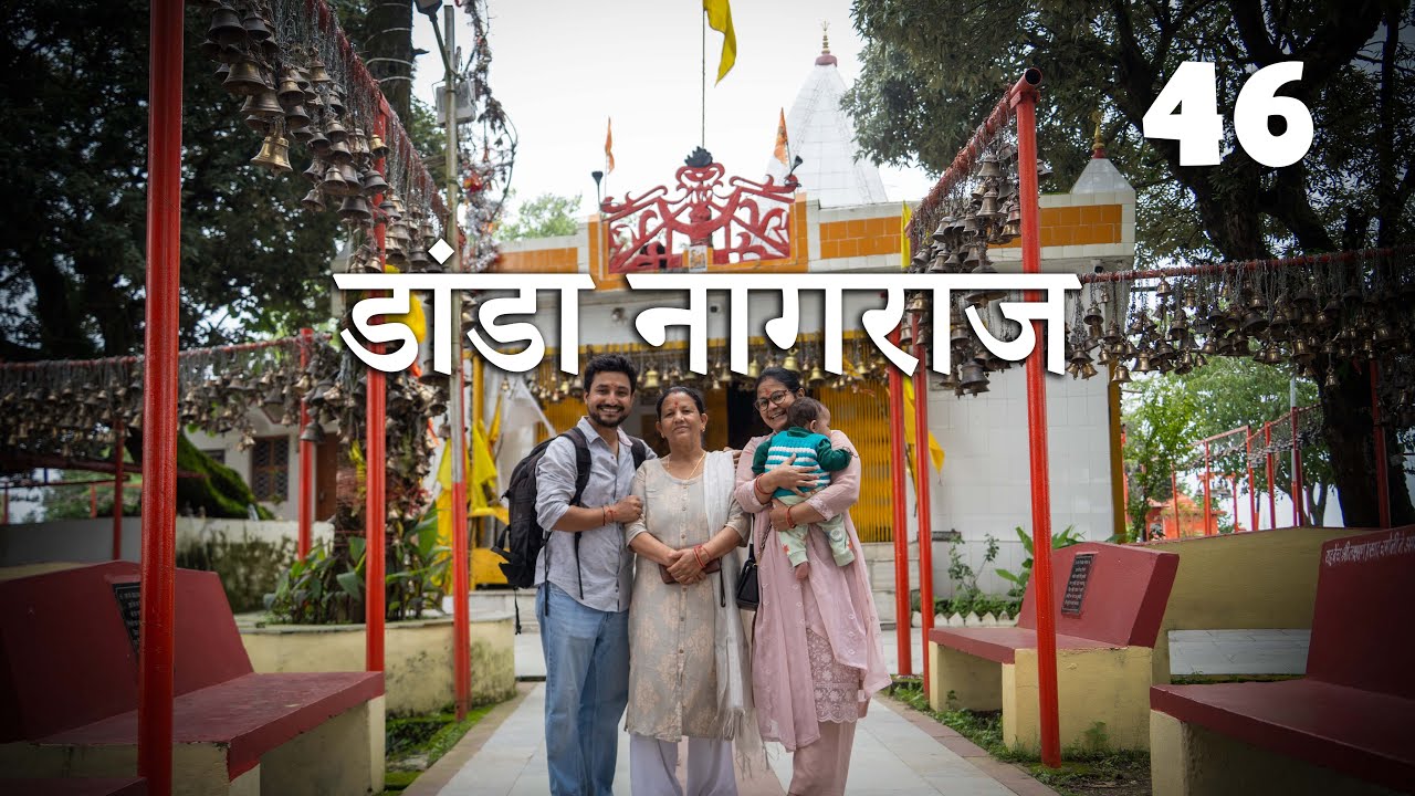 डांडा नागराज मंदिर यात्रा | पहाड़ की चोटी पर दिव्य धाम Vlog46