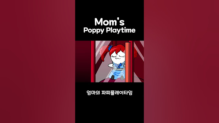 파피 고인물 엄마