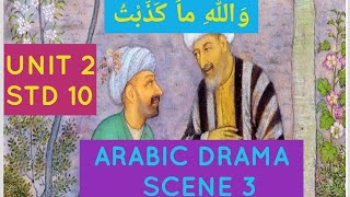 STD-10 ARABIC ONLINE CLASS UNIT 2 PART-3  - DRAMA والله ما كذبت