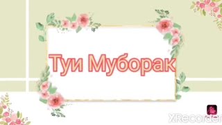 картинка: Туй Абдурахмон дар Волгоград