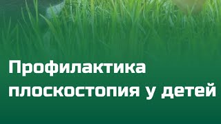 как избежать плоскостопия у детей?