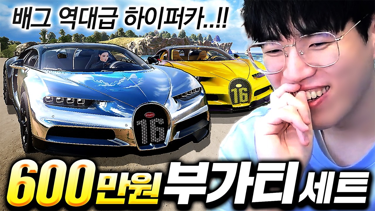 배틀그라운드 부가티 ‘600만원 태운 사나이들’ 처음겪어본 역대급 매운맛 이중가챠 🔥