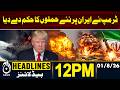 US IRAN WAR | US Strikes Iran | Middle East Tensions Soar | 12PM HEADLINES 01 AUG 2026